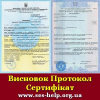 2019 Висновок СЕС сертифікат відповідності протоколи експертизи