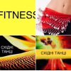 Bellydance Fitness Тренування.   Харків.  Центр.