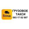 Грузовое такси в Одессе - недорого