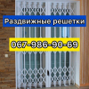 Решетки раздвижные металлические на окна, двери, витрины. Производство и установка по всей Украине
