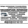 Луганск - Кавказские мин. воды - Луганск на микроавтобусе.