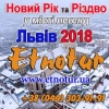 New Туры Новый год 2018 во Львове Этнотур Киев