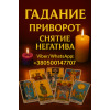 Гадание на картах Таро онлайн и лично — точные предсказания.