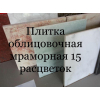 Склад мраморных слябов и плитки по сниженным ценам в Киеве