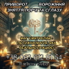 Послуги досвідченого чаклуна. Ворожіння. Приворот. Грошова магія.