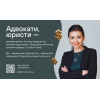 Адвокати та юристи — станьте надійним джерелом фінансових рішень для своїх клієнтів!