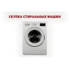 Куплю стиральную машину б/у в Одессе.