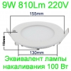 Светодиодный светильник 18W Led 1620Lm 220V, с гарантией. Аналог лампы накаливания 200 Вт