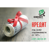 Швидка готівка - під заставу нерухомості