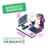 Допомога з пошуку роботи