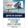 Замовляйте банери, візитки, флаєри швидко і зручно