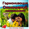 Прекращение Супружеских Измен +380935432895