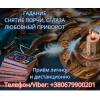 Экстрасенс Днепр.  Снятие порчи.  Любовный приворот.  Гадание ТАРО.