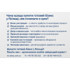 Бізнес в Польщі