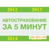 Автоцивілка (ОСАГО) , Автострахування, Страхування в Борисполі