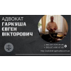 Консультации юриста в Киеве.