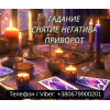 Гадание Одесса.  Снятие негатива.  Любовный приворот Одесса.