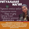 Любовный Приворот Киев.  Любовная Привязка Киев.  Энергетическая Привязка Киев.  Вызов Утраченных Чувств.  Соединение Судеб.