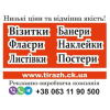 дизайн поліграфії, друк афіш, створення макетів, зовнішня реклама