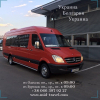 Автобус Одесса - Варна - Бургас - Одесса