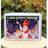 Подарунки на Миколая. Новорічні набори. DIY набори