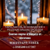 Помощь ясновидящей,  гадалки онлайн.