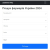 Довідник фермерів України 2024