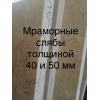 Мрамор великолепный в складе в Киеве недорого. Плиты , слябы , плитка , полосы
