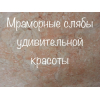 Природный камень неповторим, и лучшие качества в полной мере проявятся после его обработки