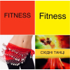 Fitness Active Cardio!  Bellydance Тренування для Жінок.  Енергія.  Гнучкість.  Краса.  Харків.  Центр.