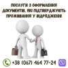 Легальні документи для підтвердження проживання у відрядженні.