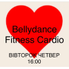 Магія рухів. Витривалість. Cardio. Тренування Fitness Bellydance Active. Тільки для Жінок! Харків. Центр.