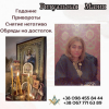 Помощь ясновидящей в Киеве.
