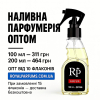 Наливні парфуми оптом від Royal Parfums