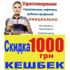 Документы для работы за границей, Украине, скидка 1000 гр