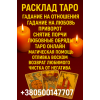 Консультация экстрасенса дистанционно — узнаю,  подскажу,  помогу.