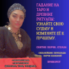 Гадалка в Киеве — личный приём и помощь в любых жизненных ситуациях.