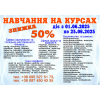 Курси знижка 50% на навчання диплом і сертифікат