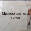 Мрамор и оникс в слябах в Киеве на распродаже
