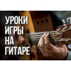 CD и DVD диски Библиотека гитариста. 55 книг и аудио материалов, самоучители, пособия, классическая и электрогитара.