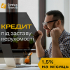 Кредит під заставу нерухомості на вигідних умовах у Києві.