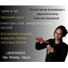 Точная предсказательница в Киеве.