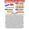 Курси кондитер,  сушист,  піццеолі,  пекар,  бармен