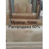 Мрамор великолепный в складе в Киеве недорого. Плиты , слябы , плитка , полосы. Прекрасные комбинации расцветок и текстур