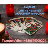 Ясновидящая Одесса.  Приворот.  Гадание.  Снятие негатива.