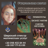 Бизнес магия Киев. Ритуал «Золотой Ключ Царя Соломона». Сильнейшая Ритуальная Магия