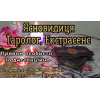 Любовна магія. Привороти. Відвороти. Ворожіння на таро.