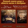 Сильный экстрасенс,  ясновидящая,  гадалка Киев — снятие порчи,  приворот,  гадание Таро онлайн.