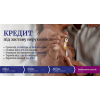 Отримати кредит під заставу квартири у Києві без перевірок.