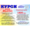 Курси ціна 1800 грн.  акція друга професія безкоштовна